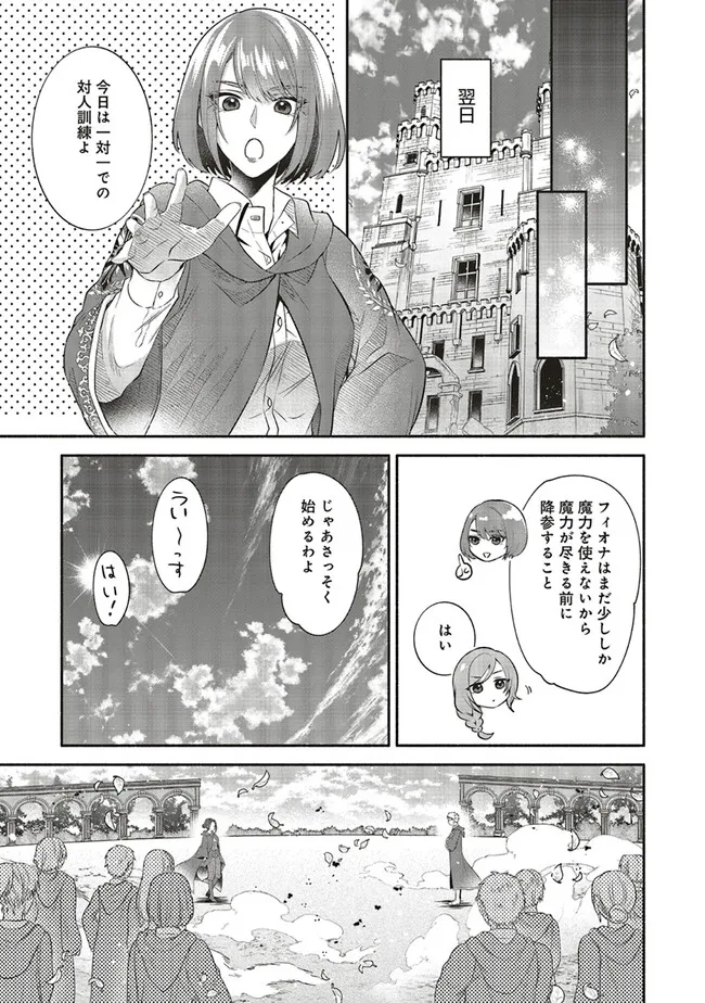 Jinsei ni Tsukareta Saikyou Majutsushi wa Akiramete Nemuru Koto ni Shita - Chapter 7.2 - Page 1