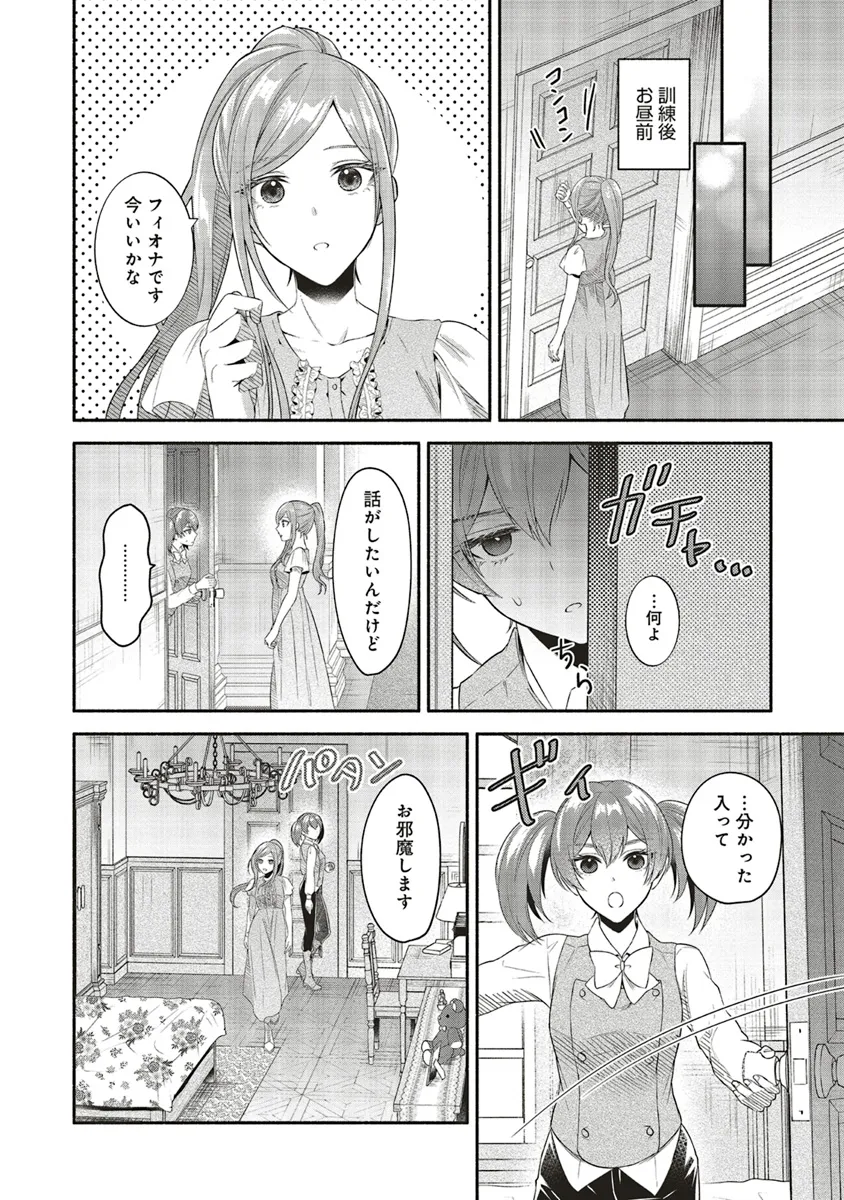 Jinsei ni Tsukareta Saikyou Majutsushi wa Akiramete Nemuru Koto ni Shita - Chapter 8.2 - Page 1