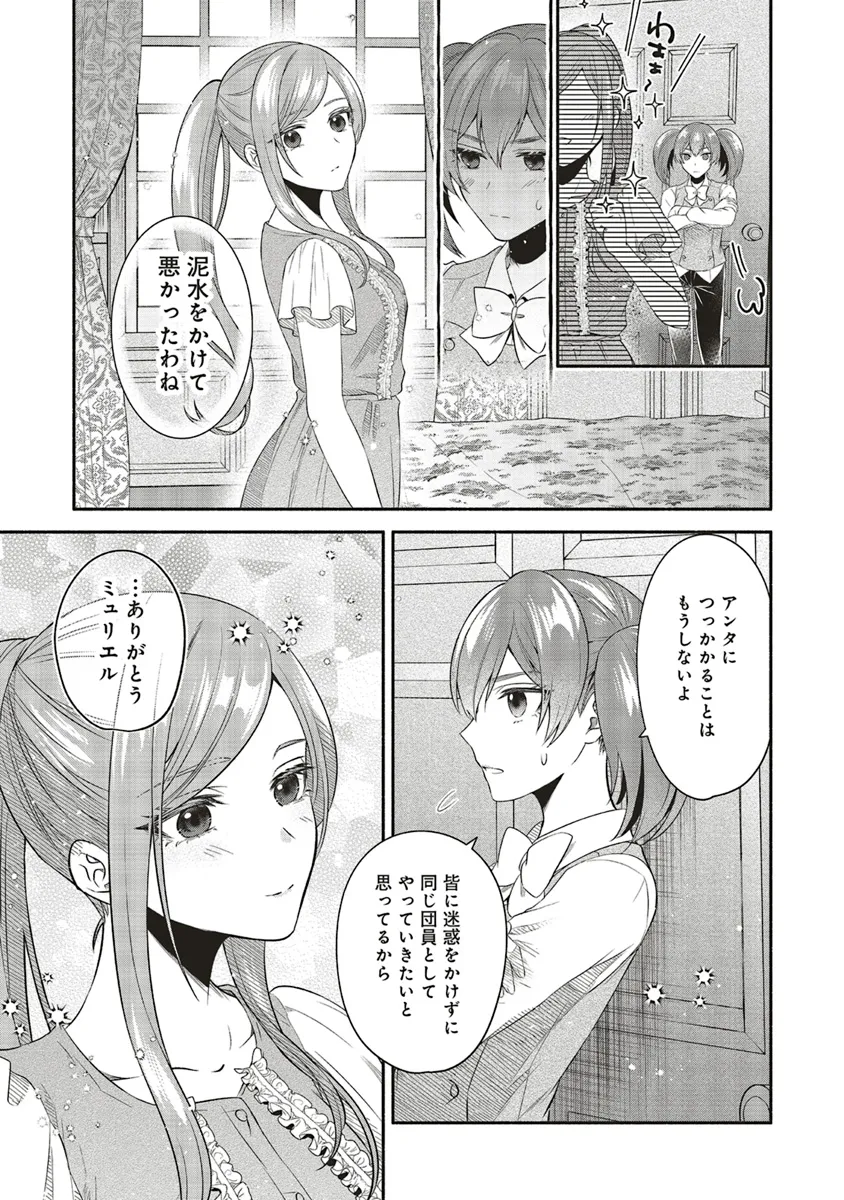 Jinsei ni Tsukareta Saikyou Majutsushi wa Akiramete Nemuru Koto ni Shita - Chapter 8.2 - Page 2