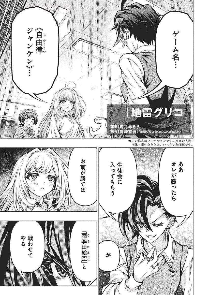 Jirai Guriko - Chapter 12 - Page 1