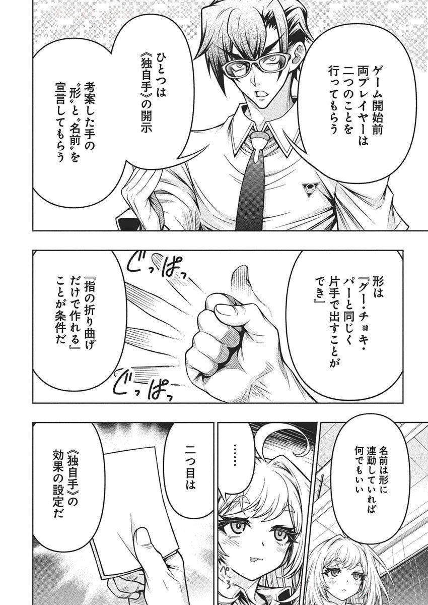 Jirai Guriko - Chapter 12 - Page 10