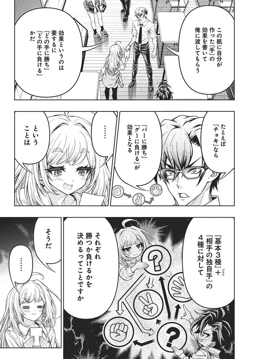 Jirai Guriko - Chapter 12 - Page 11
