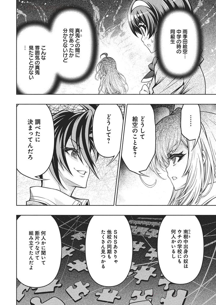 Jirai Guriko - Chapter 12 - Page 2