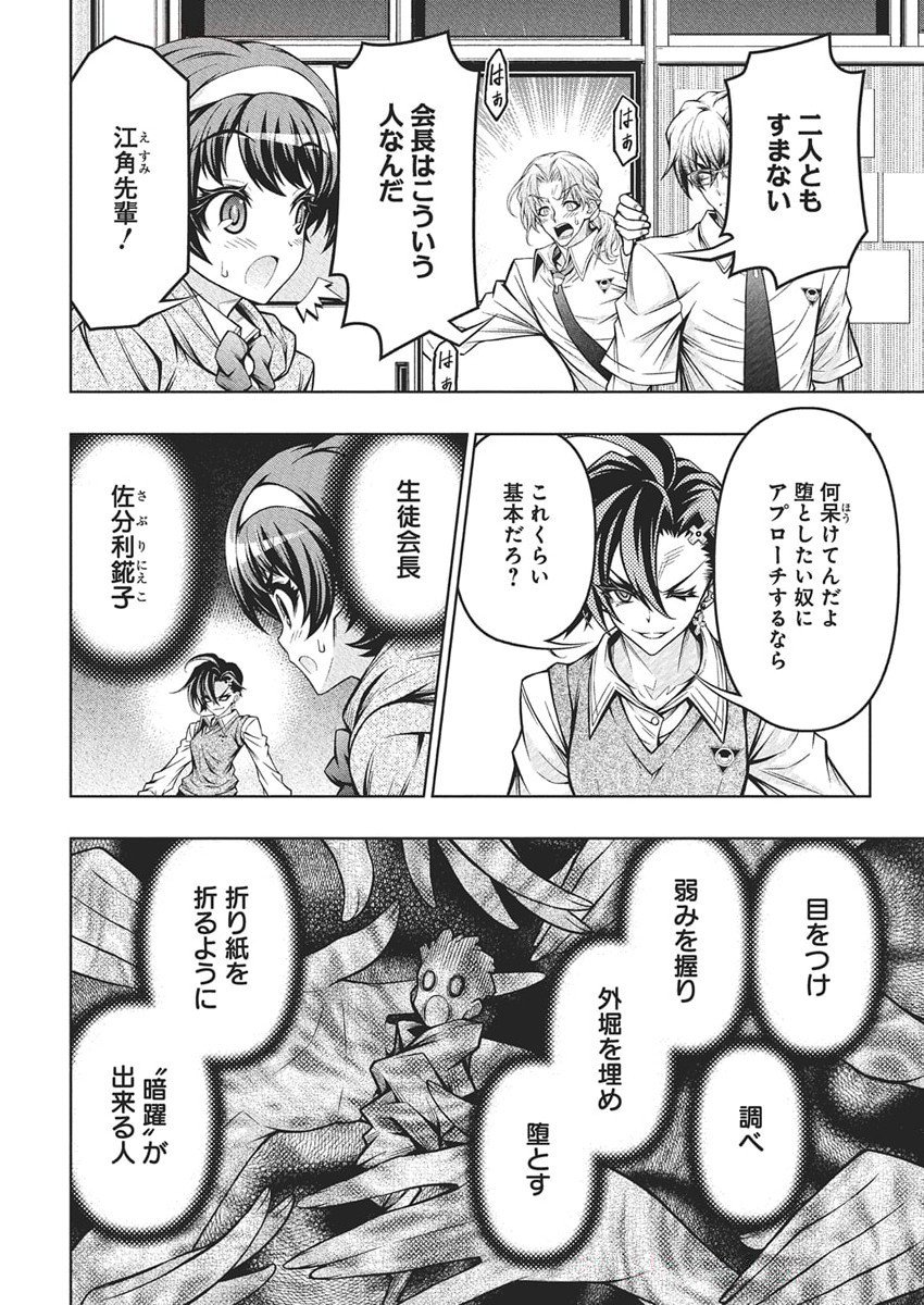 Jirai Guriko - Chapter 12 - Page 4