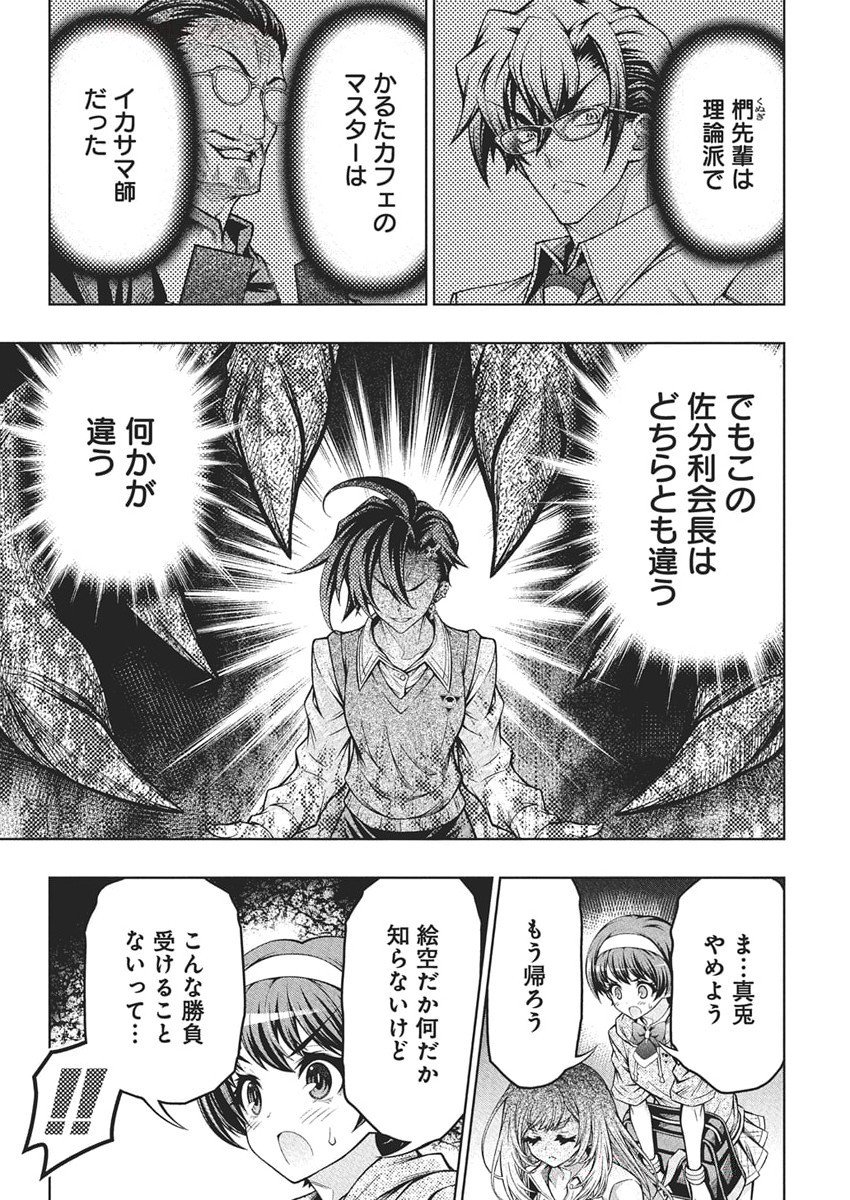 Jirai Guriko - Chapter 12 - Page 5