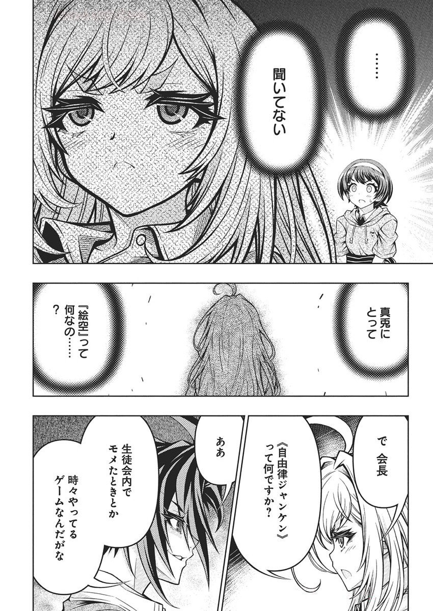 Jirai Guriko - Chapter 12 - Page 6