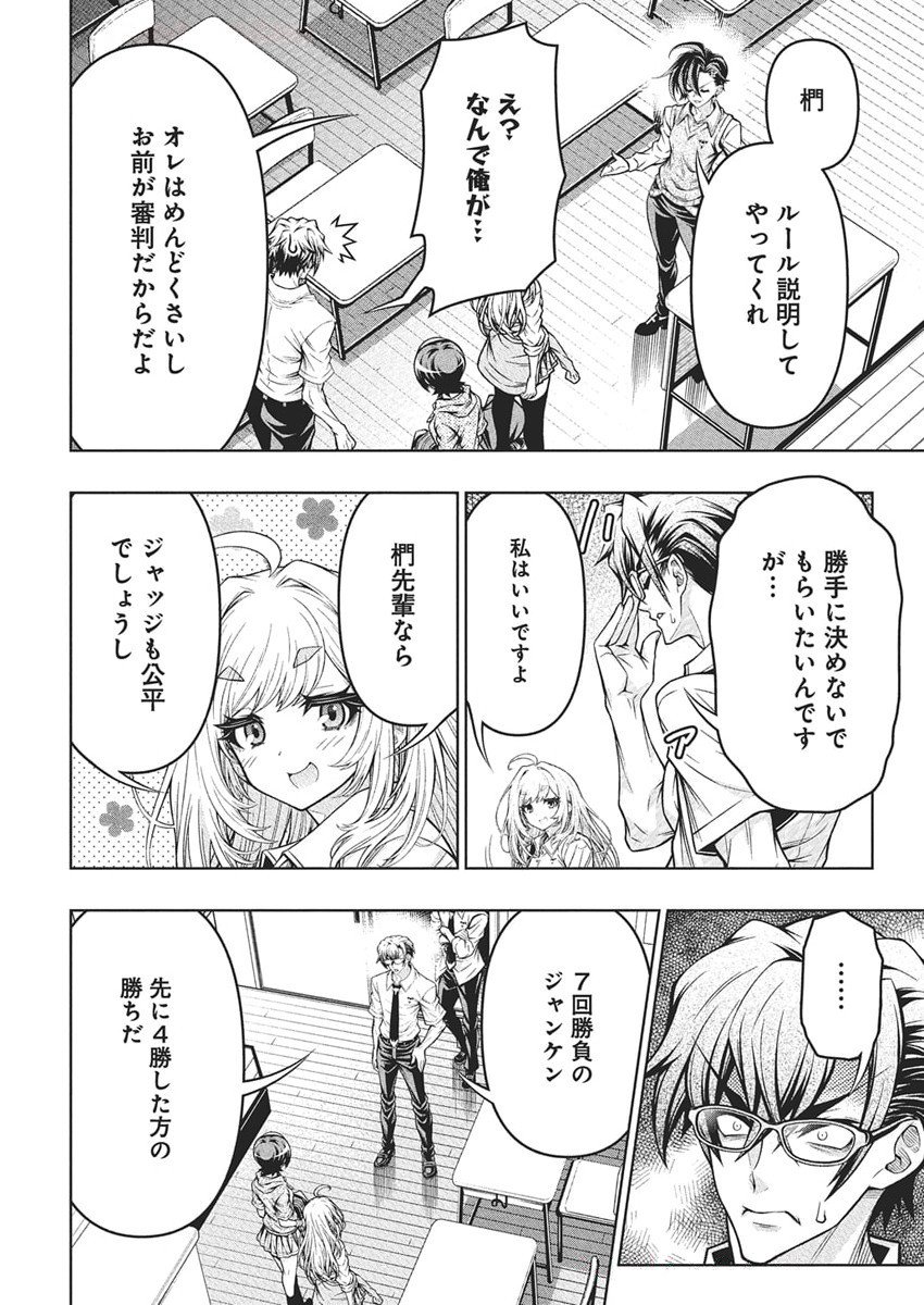 Jirai Guriko - Chapter 12 - Page 8