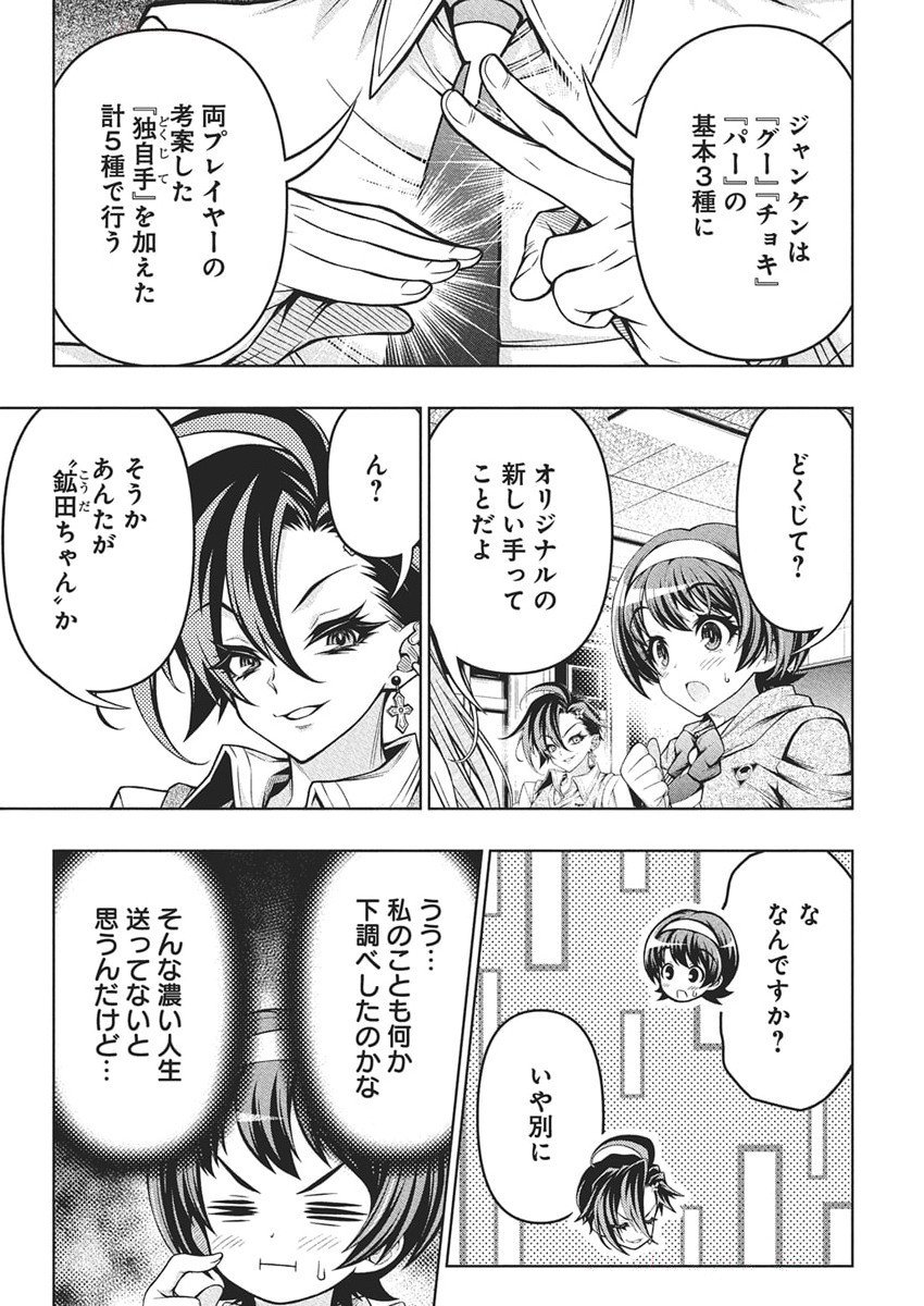 Jirai Guriko - Chapter 12 - Page 9