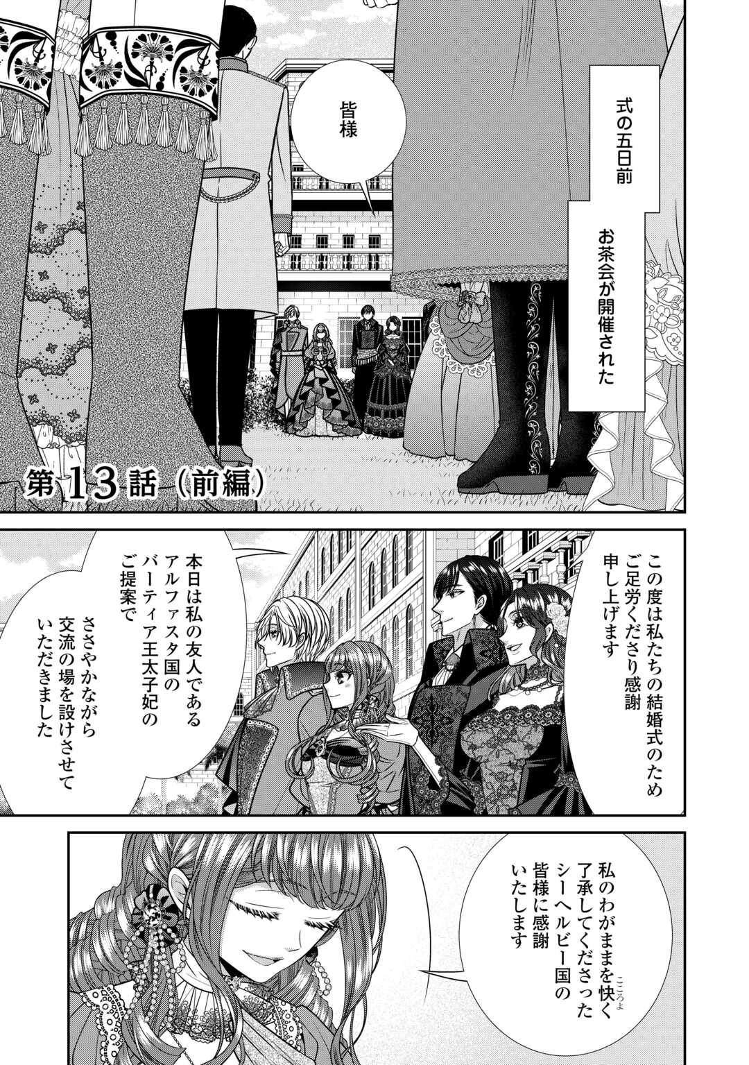 Jishou Akuyaku Reijou na Tsuma no Kansatsu Kiroku. - Chapter 13.1 - Page 1