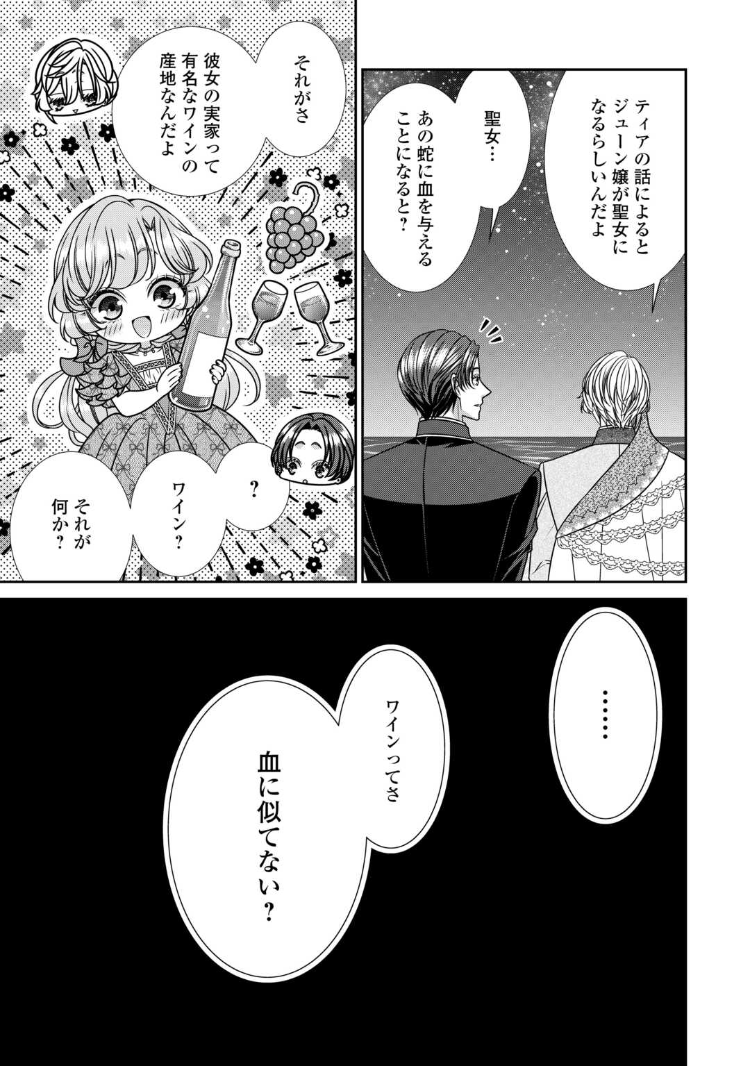 Jishou Akuyaku Reijou na Tsuma no Kansatsu Kiroku. - Chapter 16.2 - Page 12