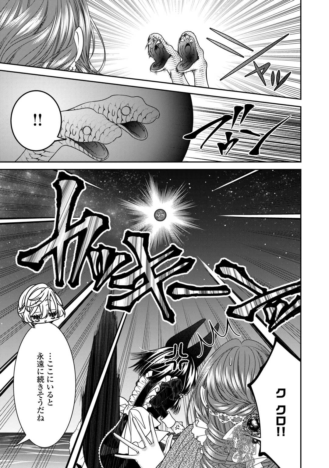 Jishou Akuyaku Reijou na Tsuma no Kansatsu Kiroku. - Chapter 16.2 - Page 14