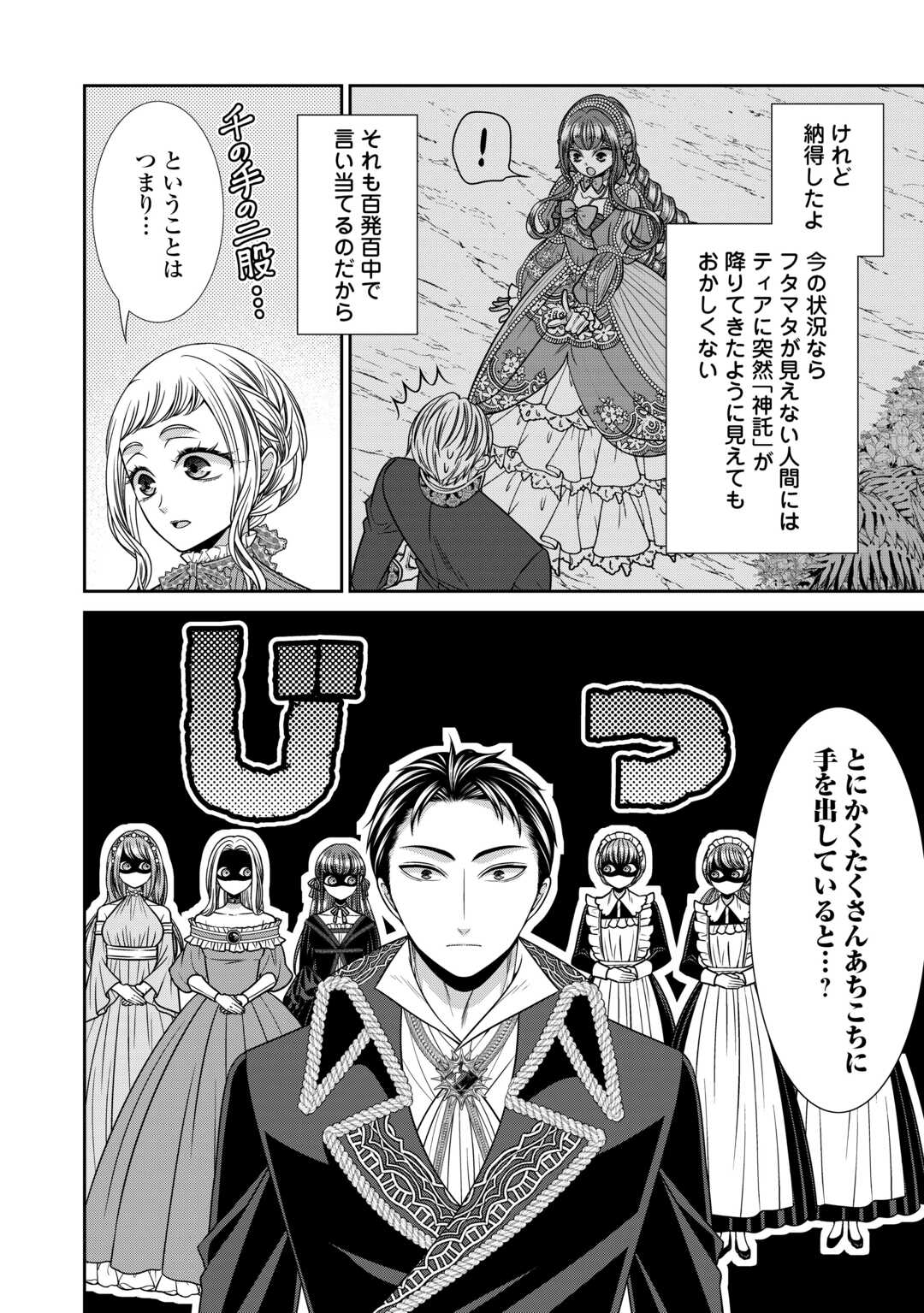 Jishou Akuyaku Reijou na Tsuma no Kansatsu Kiroku. - Chapter 19 - Page 6