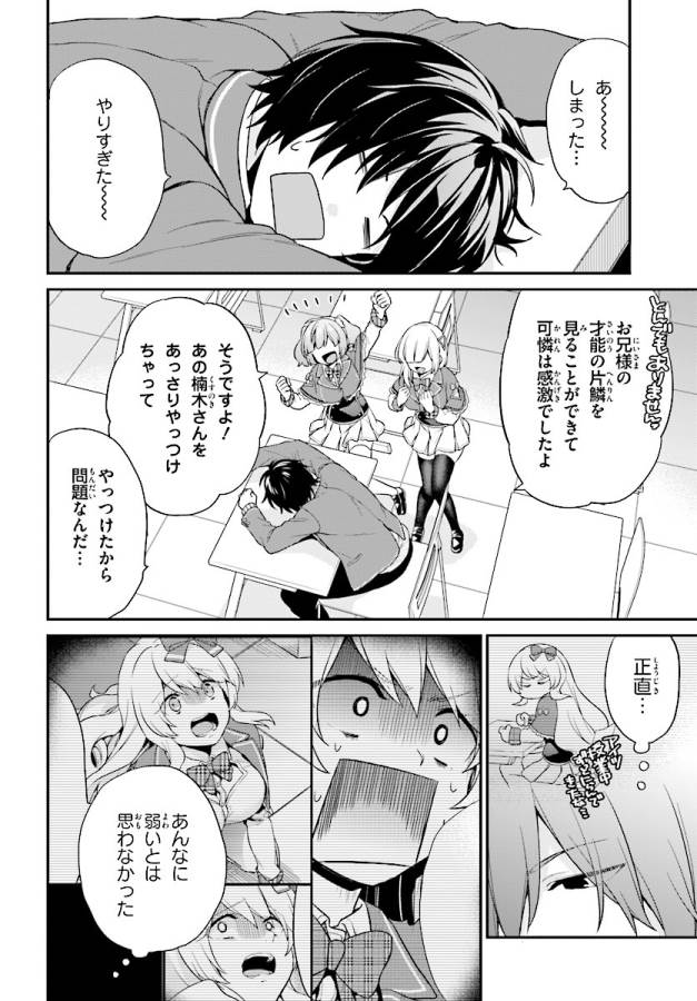 Jishou F-Rank no Oniisama ga Game de Hyouka sareru Gakuen no Chouten ni Kunrin suru Sou desu yo? - Chapter 5 - Page 2