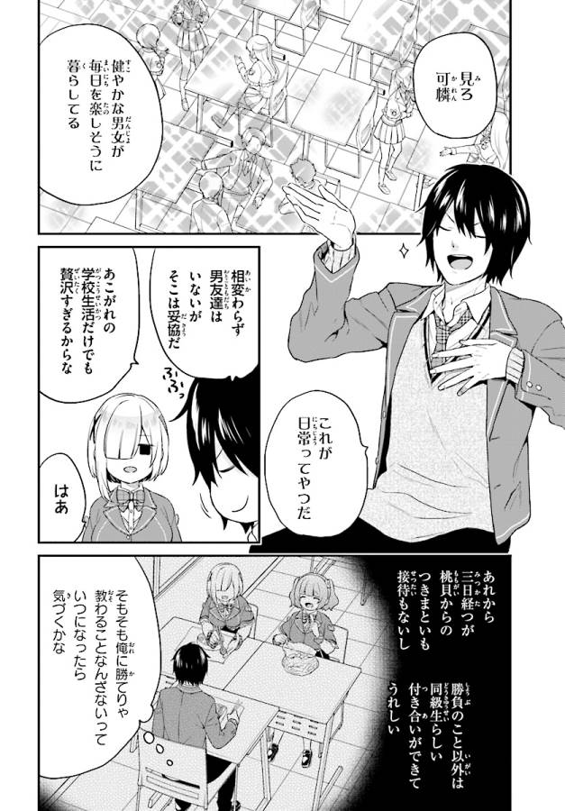 Jishou F-Rank no Oniisama ga Game de Hyouka sareru Gakuen no Chouten ni Kunrin suru Sou desu yo? - Chapter 5 - Page 26