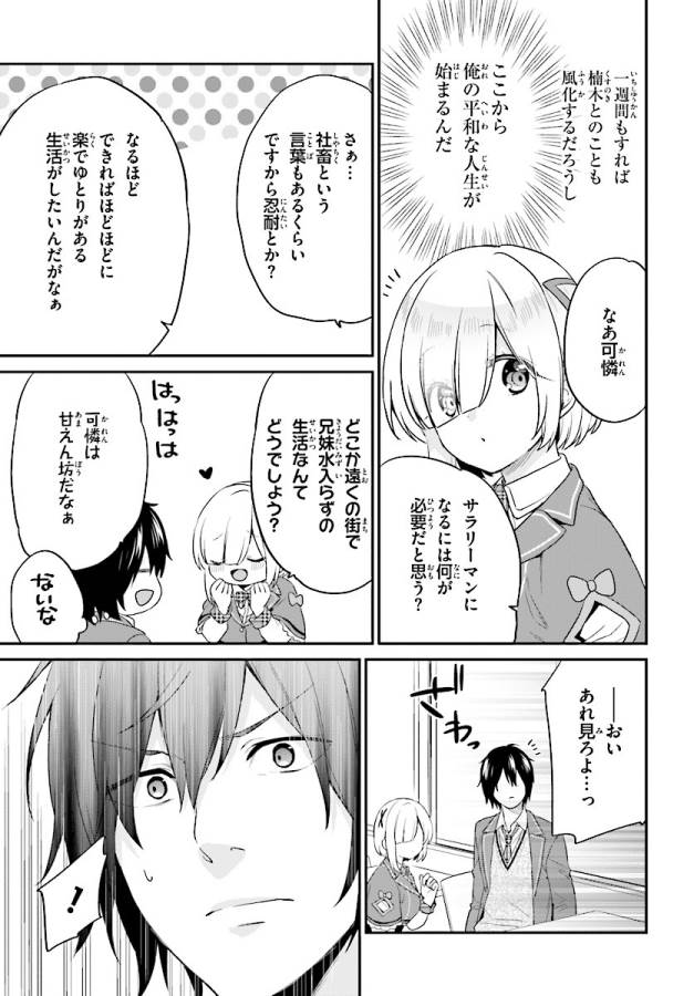 Jishou F-Rank no Oniisama ga Game de Hyouka sareru Gakuen no Chouten ni Kunrin suru Sou desu yo? - Chapter 5 - Page 27