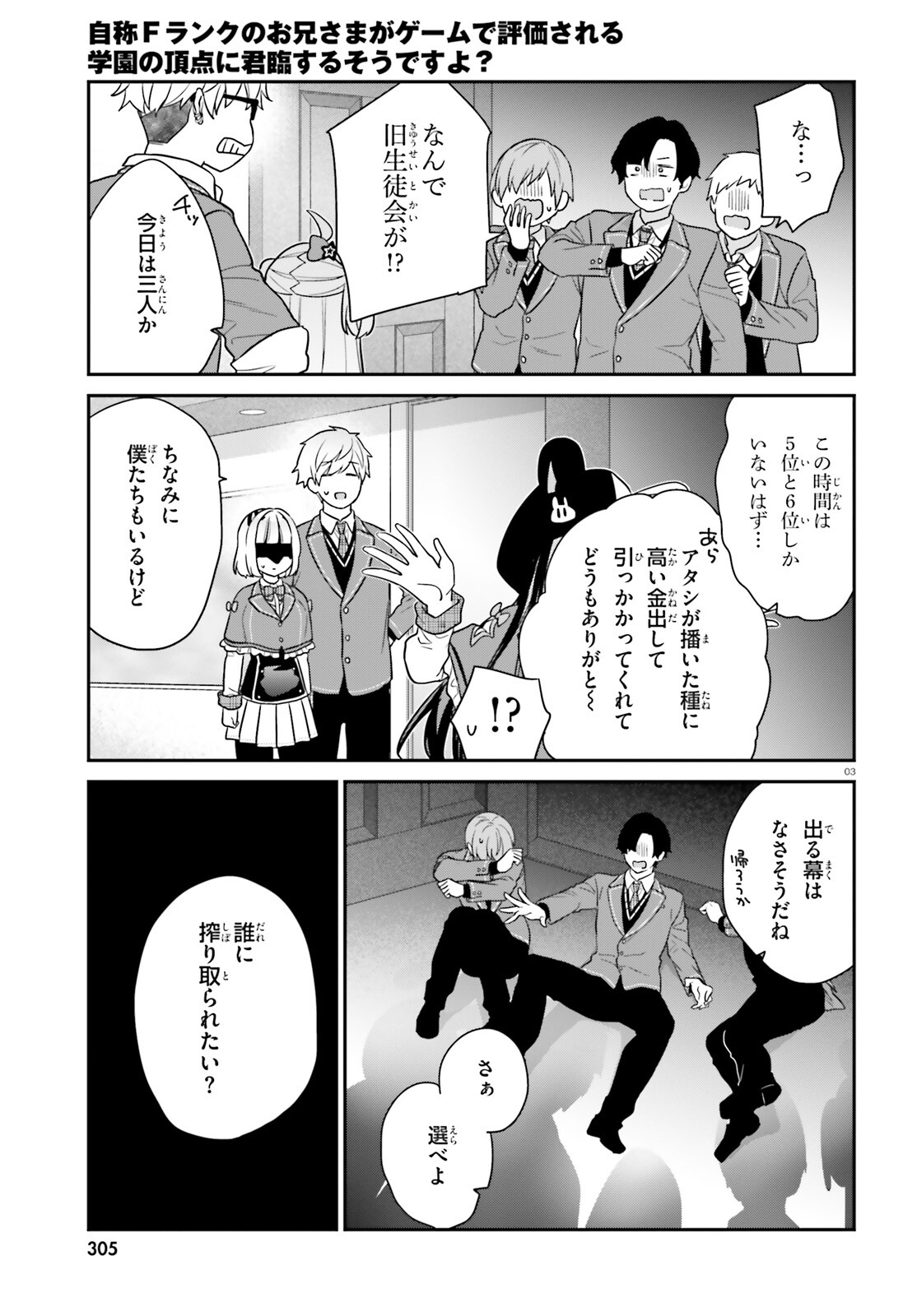 Jishou F-Rank no Oniisama ga Game de Hyouka sareru Gakuen no Chouten ni Kunrin suru Sou desu yo? - Chapter 58 - Page 3