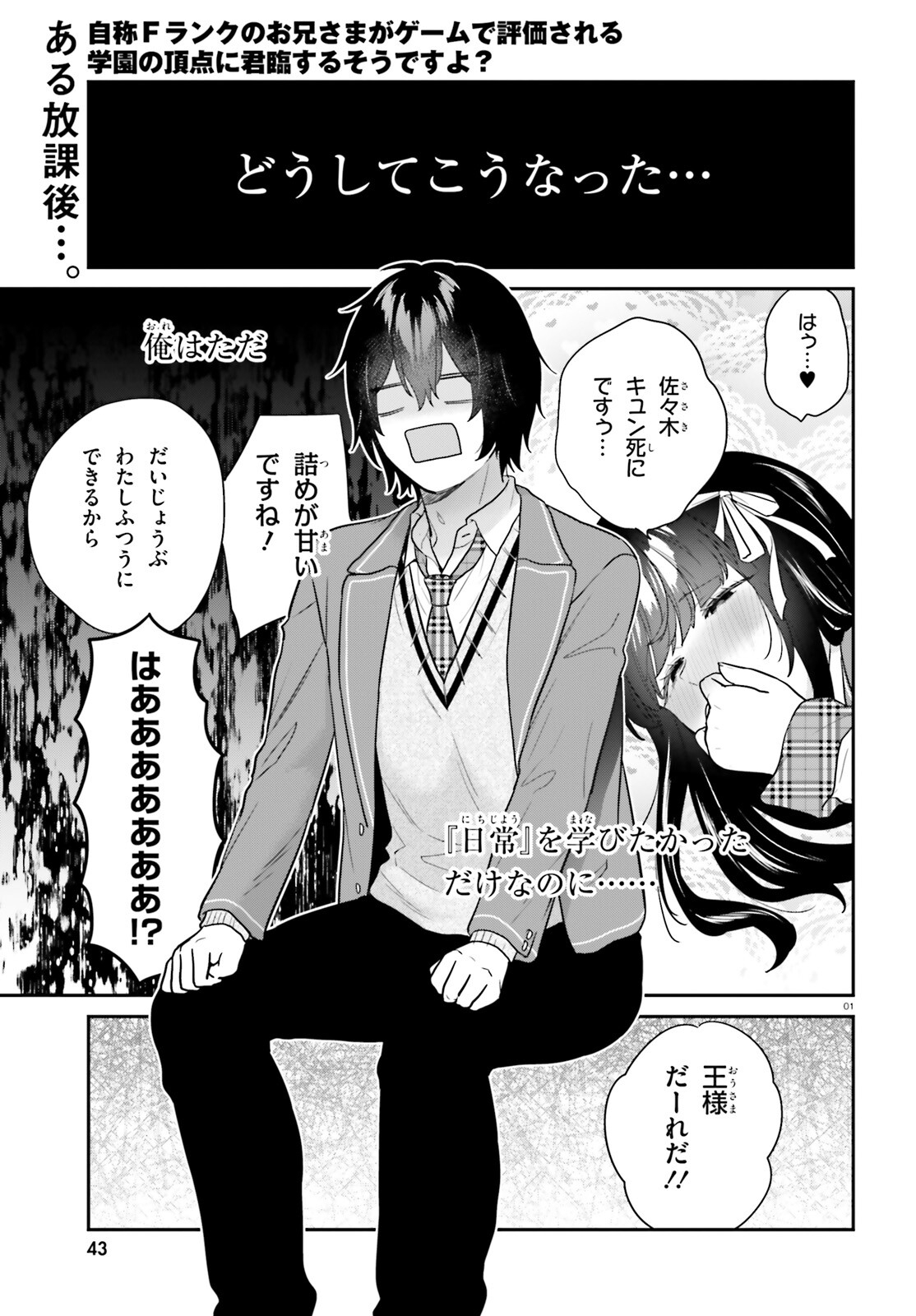 Jishou F-Rank no Oniisama ga Game de Hyouka sareru Gakuen no Chouten ni Kunrin suru Sou desu yo? - Chapter 59 - Page 1
