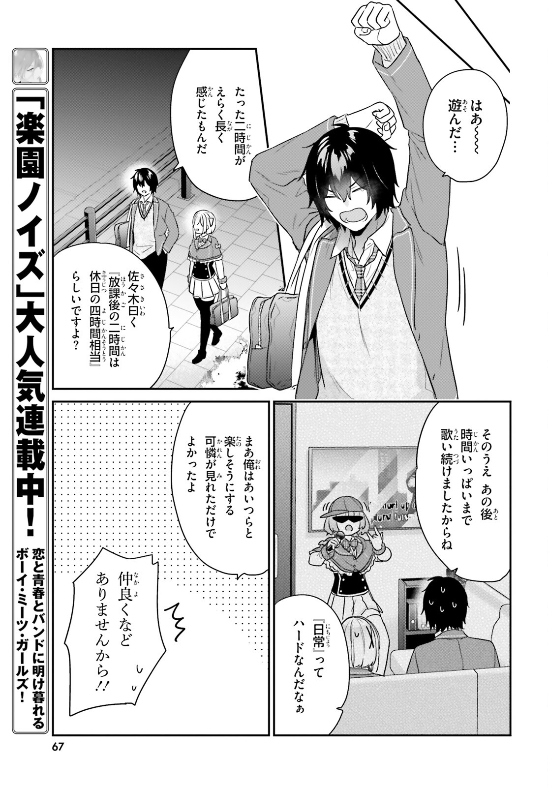 Jishou F-Rank no Oniisama ga Game de Hyouka sareru Gakuen no Chouten ni Kunrin suru Sou desu yo? - Chapter 59 - Page 25
