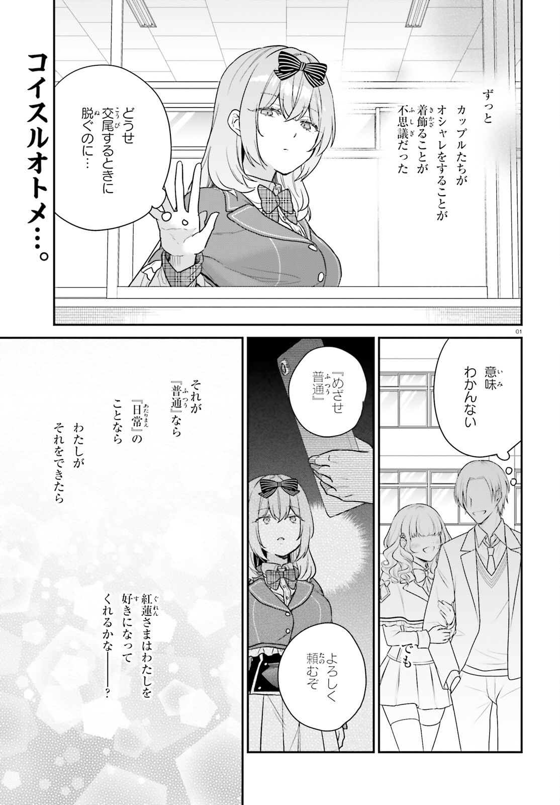 Jishou F-Rank no Oniisama ga Game de Hyouka sareru Gakuen no Chouten ni Kunrin suru Sou desu yo? - Chapter 60 - Page 1