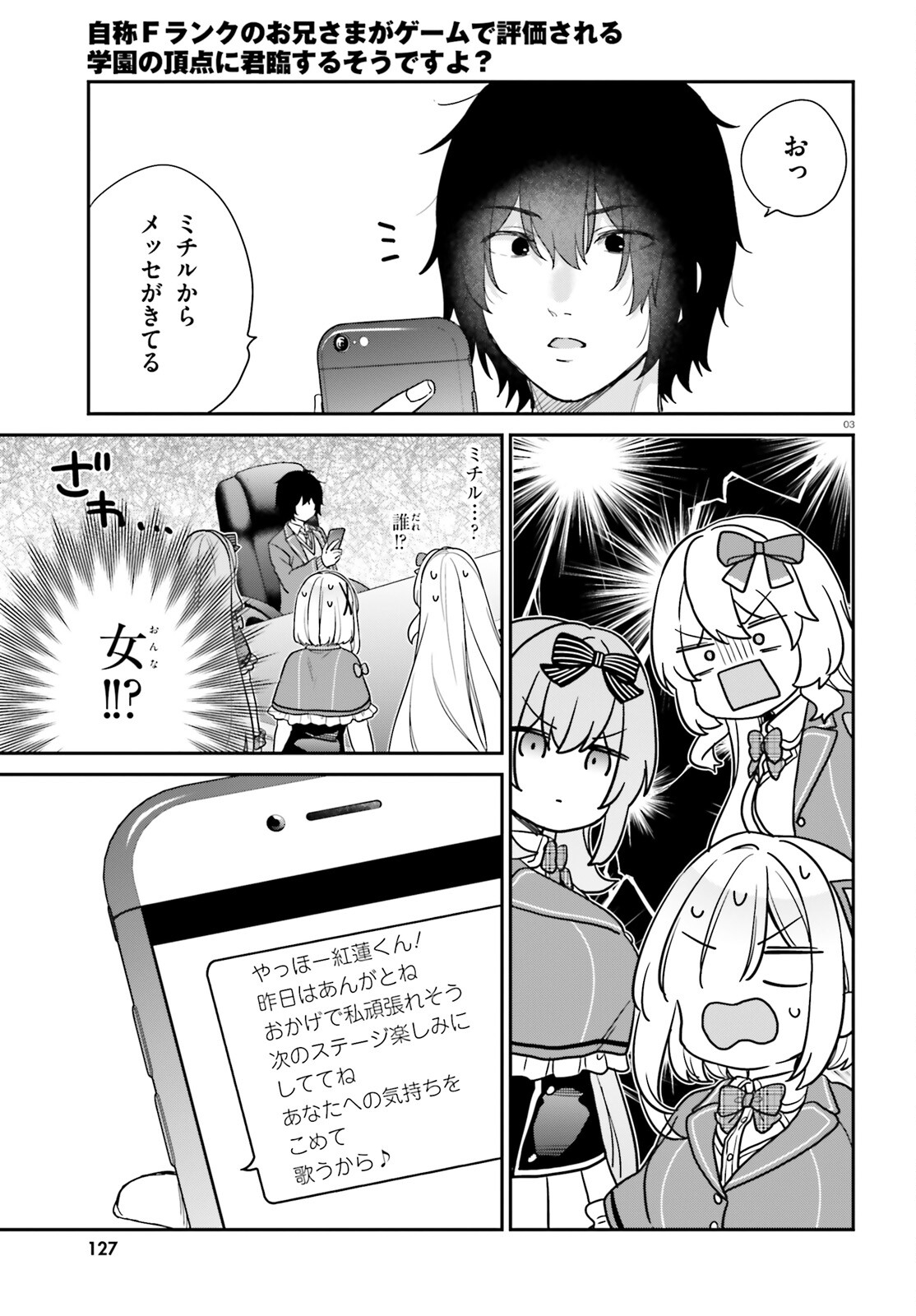 Jishou F-Rank no Oniisama ga Game de Hyouka sareru Gakuen no Chouten ni Kunrin suru Sou desu yo? - Chapter 61 - Page 3
