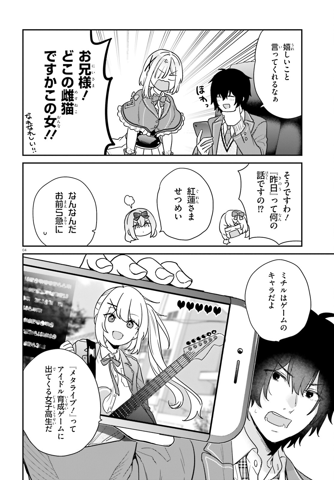 Jishou F-Rank no Oniisama ga Game de Hyouka sareru Gakuen no Chouten ni Kunrin suru Sou desu yo? - Chapter 61 - Page 4
