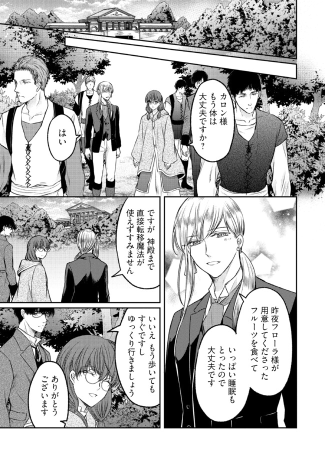 Jishou Heibon na Iyashi no Seijo desu ga, Ouji kara Konyakusha to shite Shuuchakusareteimasu. - Chapter 15.2 - Page 1