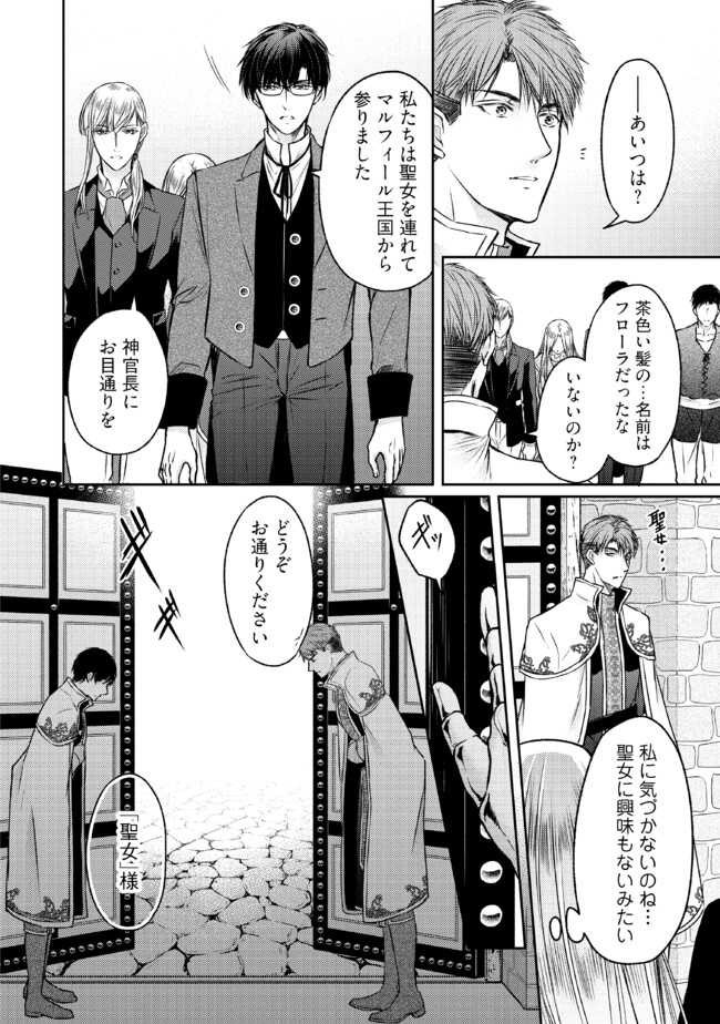 Jishou Heibon na Iyashi no Seijo desu ga, Ouji kara Konyakusha to shite Shuuchakusareteimasu. - Chapter 15.2 - Page 6