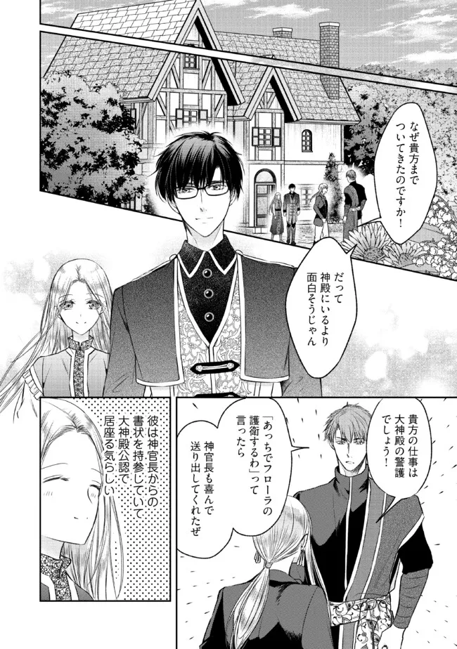 Jishou Heibon na Iyashi no Seijo desu ga, Ouji kara Konyakusha to shite Shuuchakusareteimasu. - Chapter 18.3 - Page 1