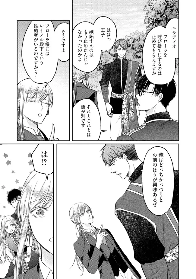 Jishou Heibon na Iyashi no Seijo desu ga, Ouji kara Konyakusha to shite Shuuchakusareteimasu. - Chapter 18.3 - Page 2