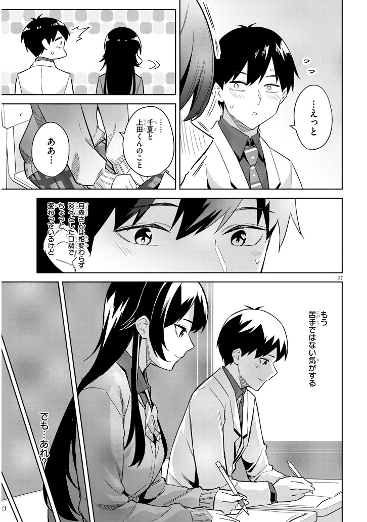 Jitsu wa Imouto Deshita - Chapter 29.2 - Page 13