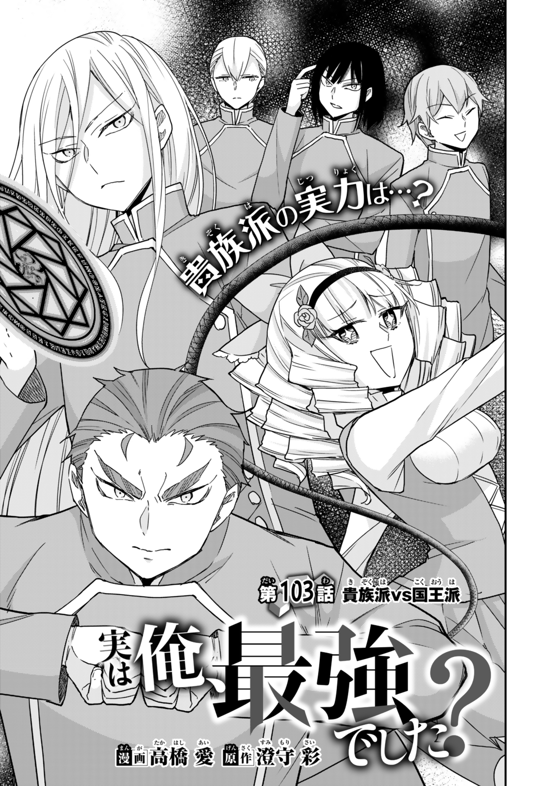 Jitsu wa Ore, Saikyou Deshita? - Chapter 103 - Page 3