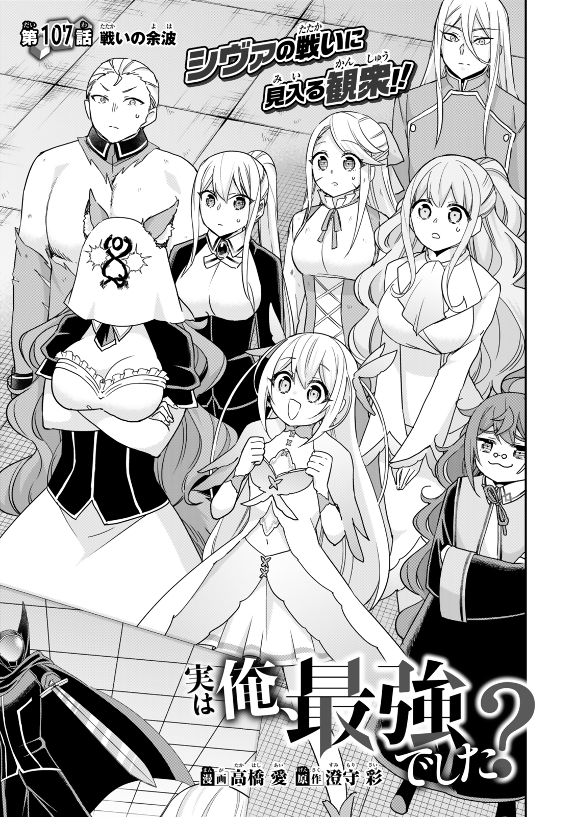 Jitsu wa Ore, Saikyou Deshita? - Chapter 107 - Page 1