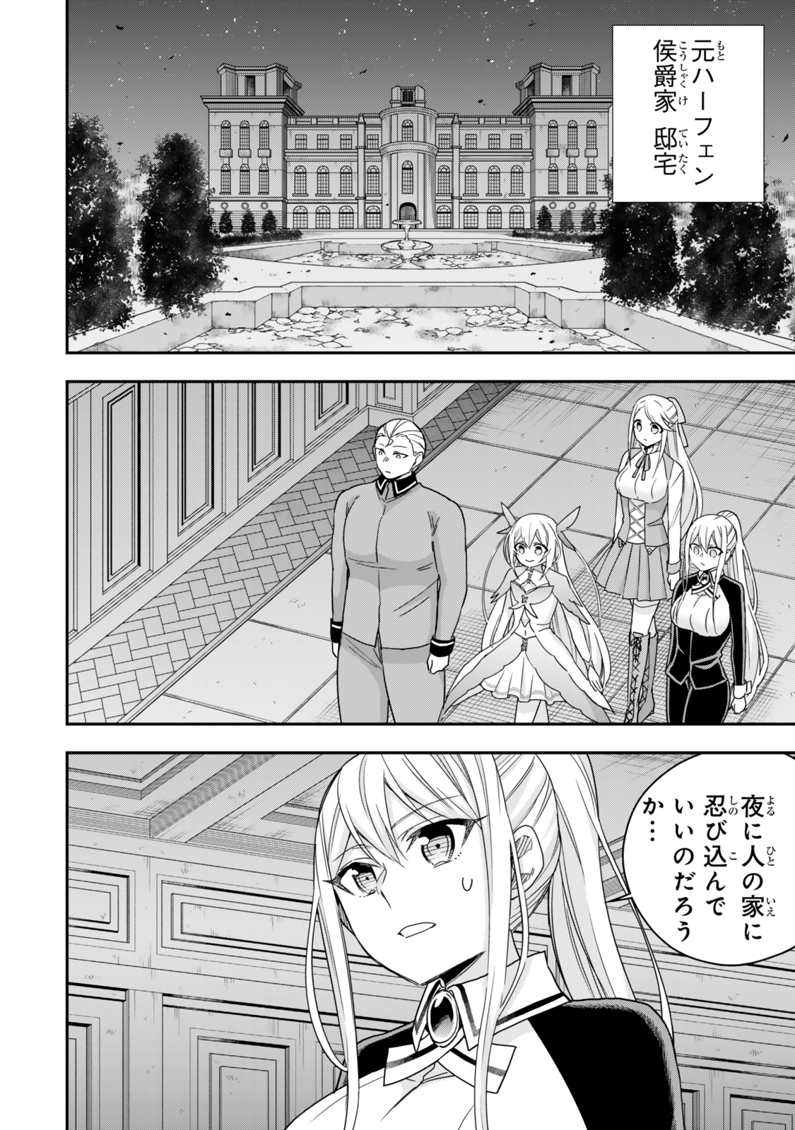 Jitsu wa Ore, Saikyou Deshita? - Chapter 111 - Page 2