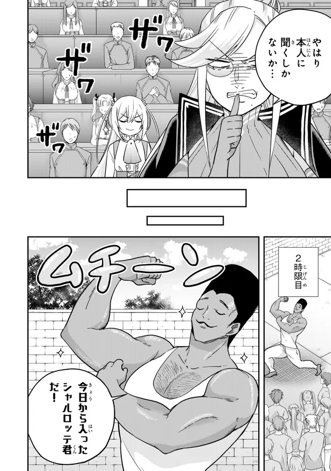 Jitsu wa Ore, Saikyou Deshita? - Chapter 83.2 - Page 1