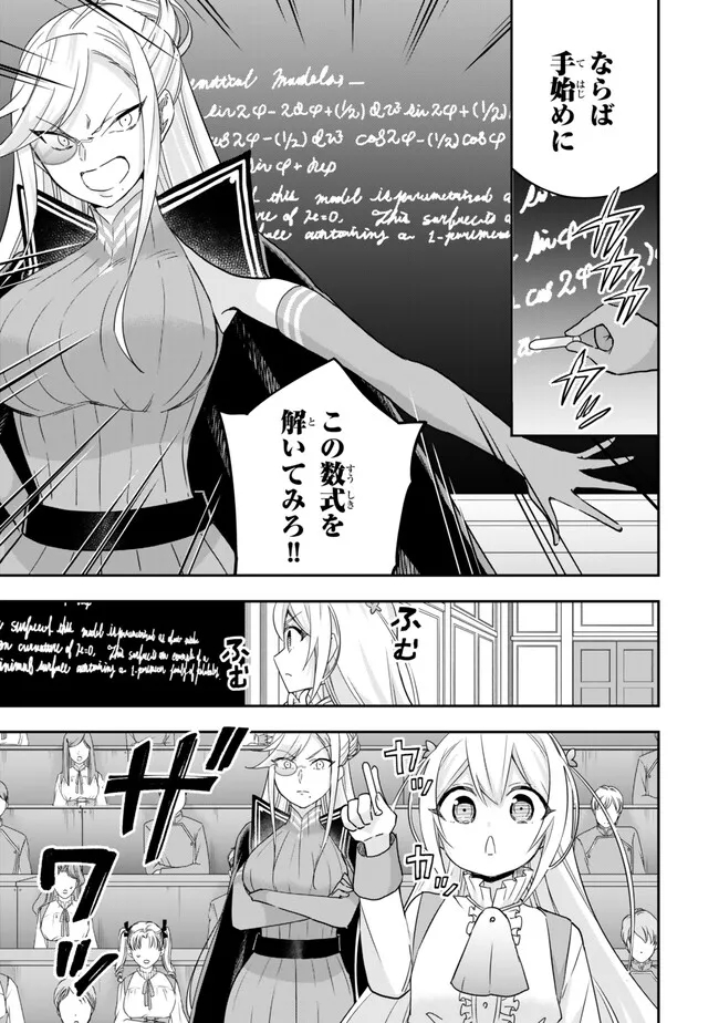 Jitsu wa Ore, Saikyou Deshita? - Chapter 83 - Page 9