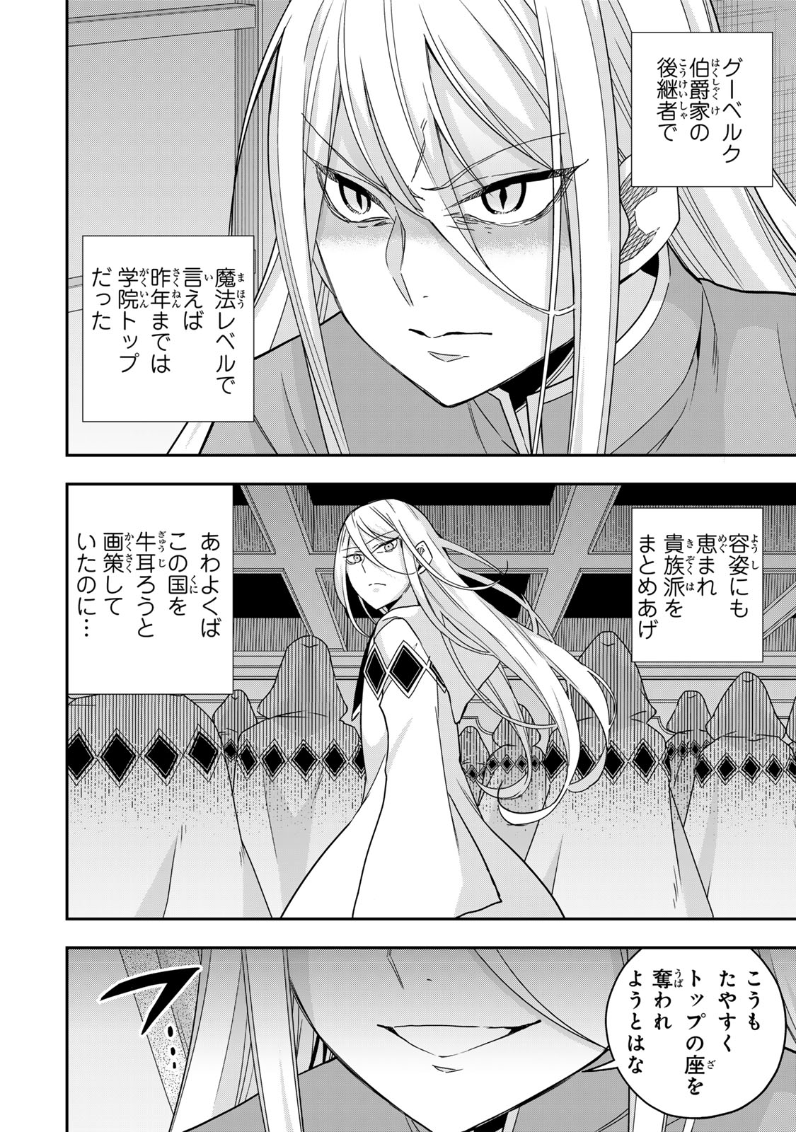 Jitsu wa Ore, Saikyou Deshita? - Chapter 96 - Page 6