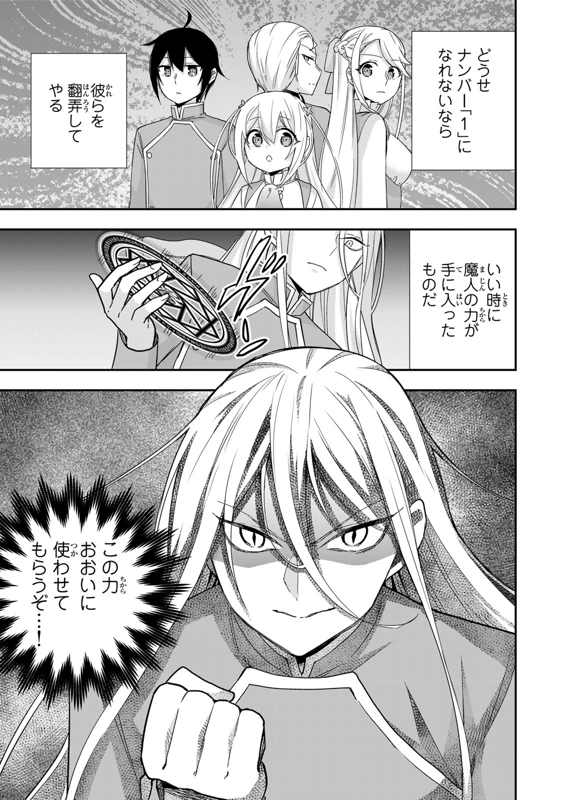 Jitsu wa Ore, Saikyou Deshita? - Chapter 96 - Page 7