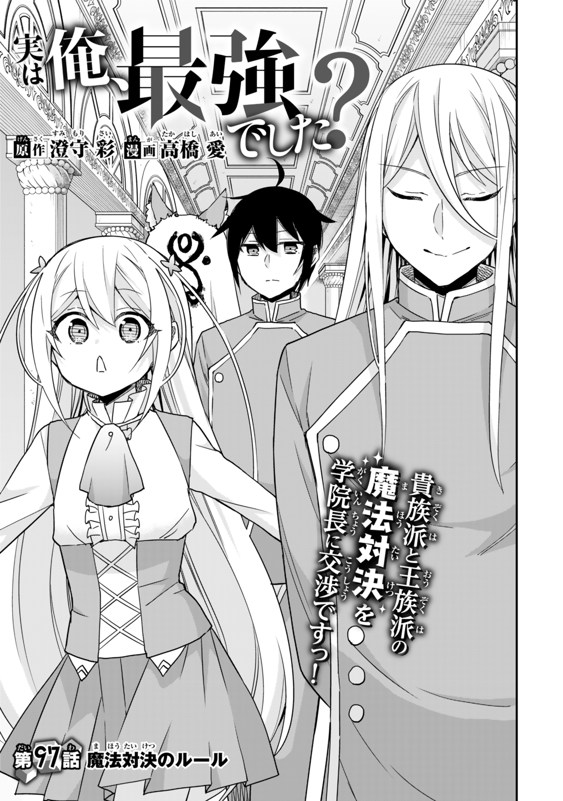 Jitsu wa Ore, Saikyou Deshita? - Chapter 97 - Page 1