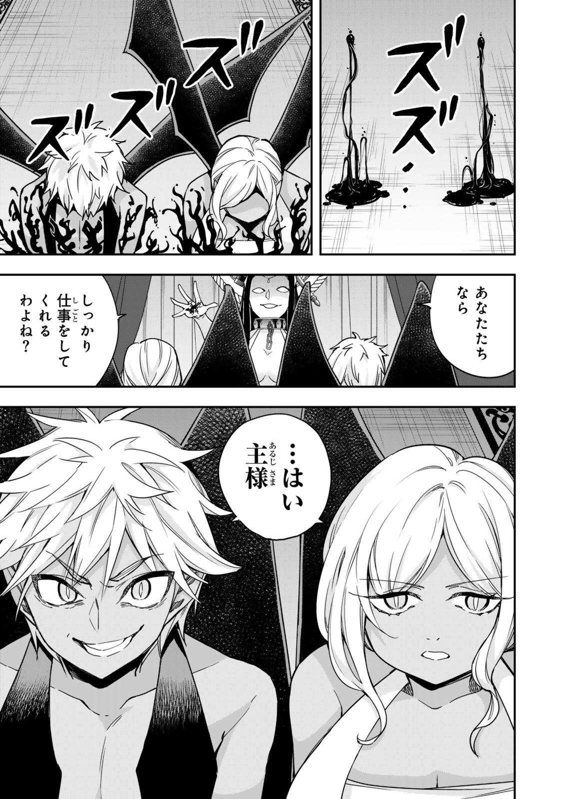 Jitsu wa Ore, Saikyou Deshita? - Chapter 98.2 - Page 11