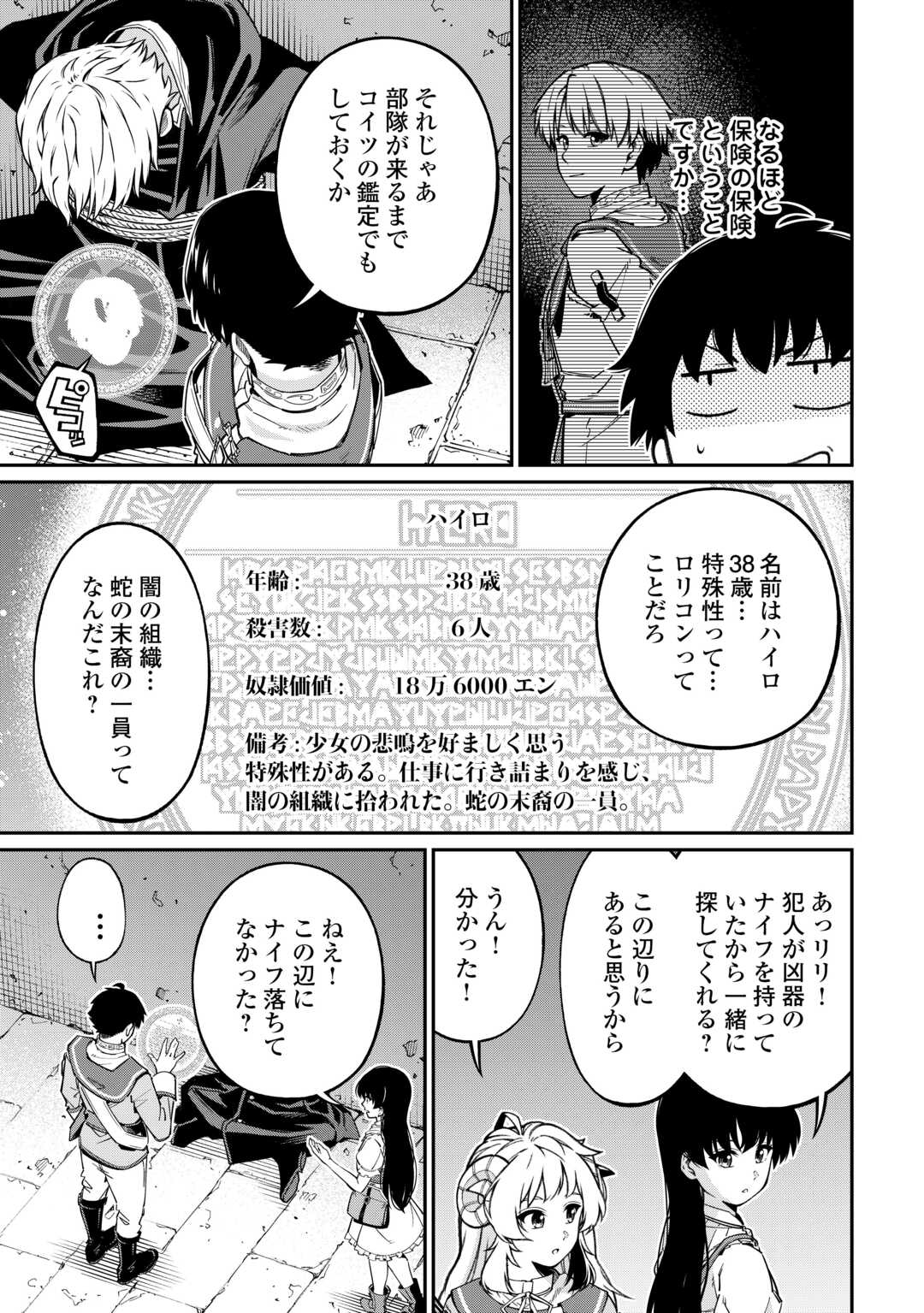 Jitsuryoku Shugi ni Hirowareta Kanteishi – Dorei Atsukai Datta Bokoku wo Sutete, Tekikoku no Eiyuu Hajimemashita - Chapter 10 - Page 23