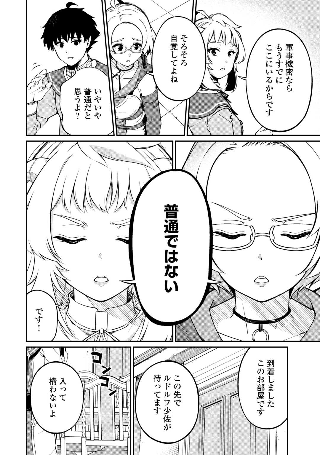 Jitsuryoku Shugi ni Hirowareta Kanteishi – Dorei Atsukai Datta Bokoku wo Sutete, Tekikoku no Eiyuu Hajimemashita - Chapter 12 - Page 10