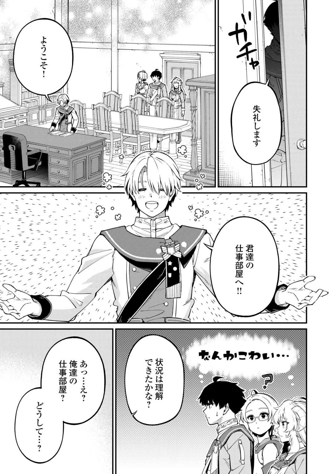 Jitsuryoku Shugi ni Hirowareta Kanteishi – Dorei Atsukai Datta Bokoku wo Sutete, Tekikoku no Eiyuu Hajimemashita - Chapter 12 - Page 11