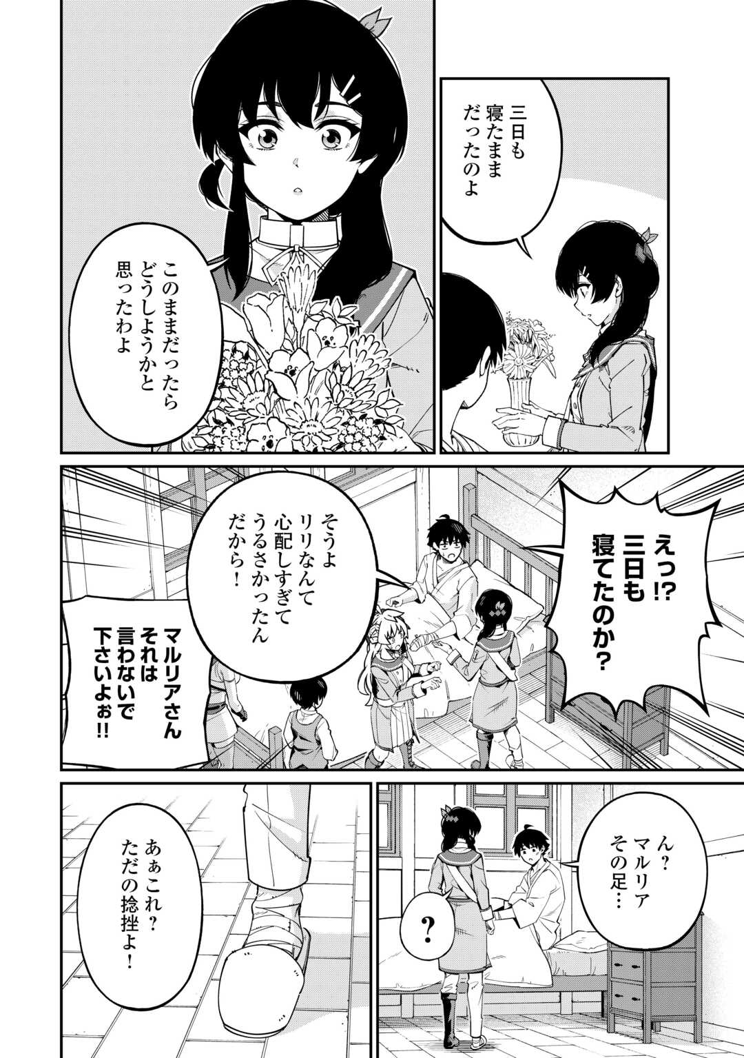 Jitsuryoku Shugi ni Hirowareta Kanteishi – Dorei Atsukai Datta Bokoku wo Sutete, Tekikoku no Eiyuu Hajimemashita - Chapter 12 - Page 6