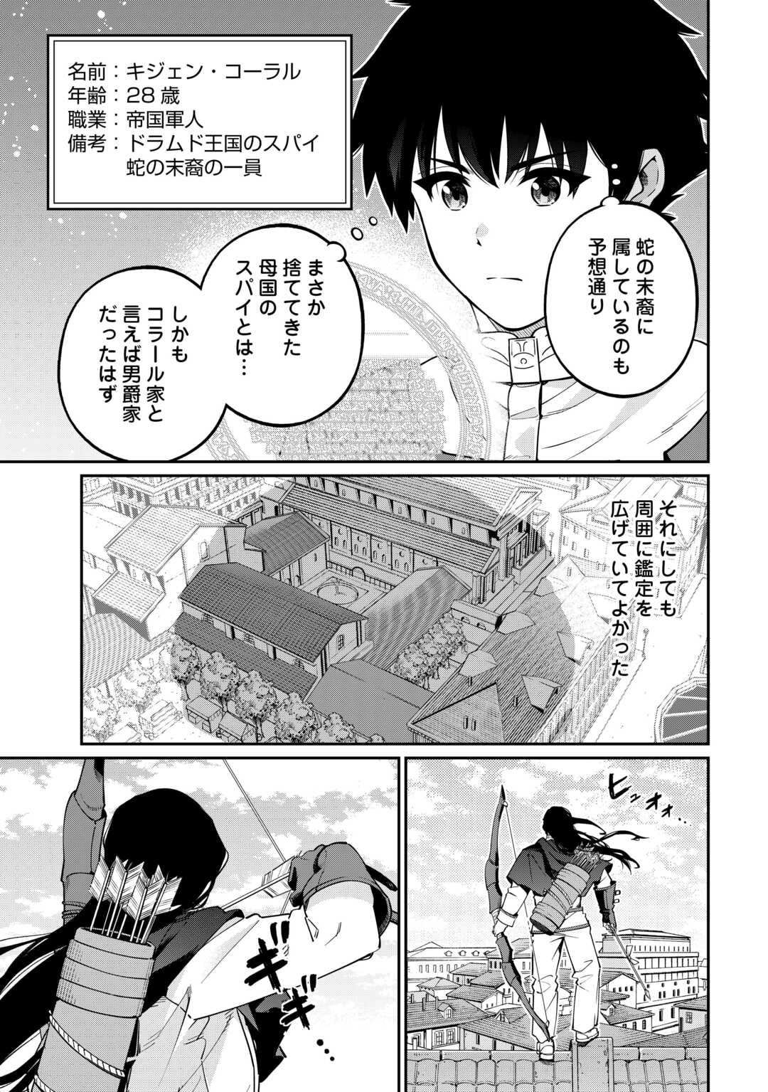 Jitsuryoku Shugi ni Hirowareta Kanteishi – Dorei Atsukai Datta Bokoku wo Sutete, Tekikoku no Eiyuu Hajimemashita - Chapter 13 - Page 17