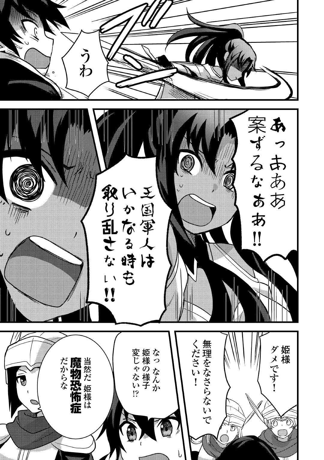 Jitsuryoku Shugi ni Hirowareta Kanteishi – Dorei Atsukai Datta Bokoku wo Sutete, Tekikoku no Eiyuu Hajimemashita - Chapter 15 - Page 21