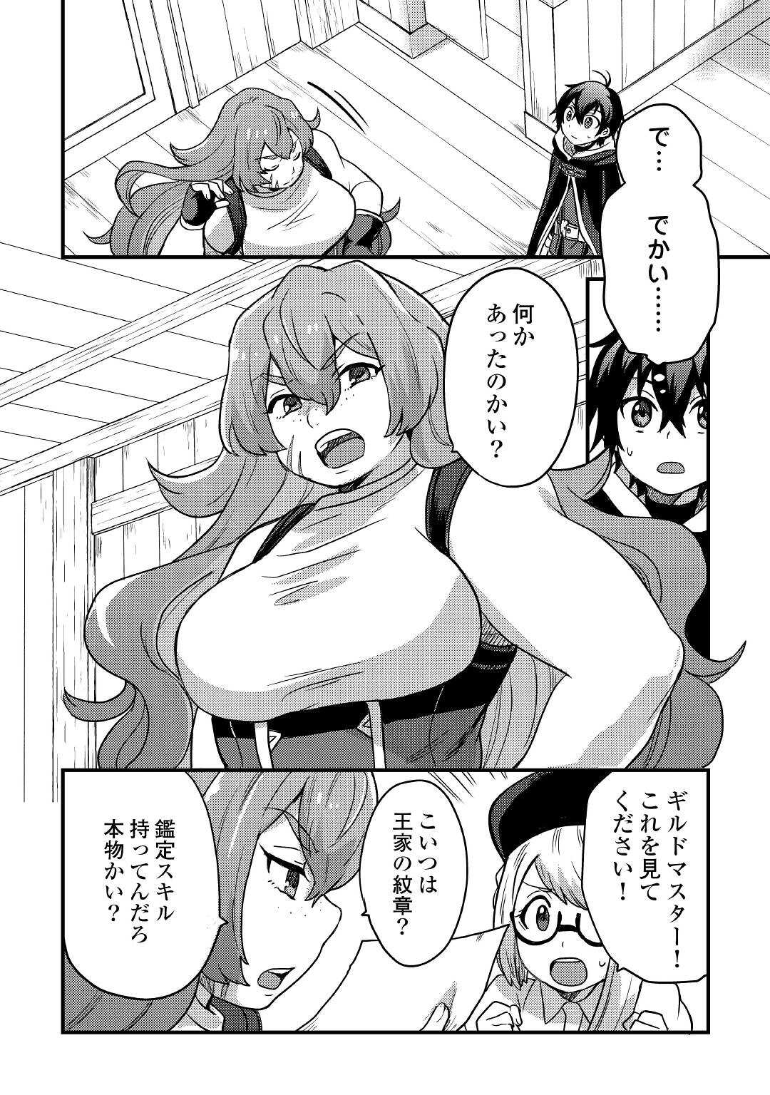 Jitsuryoku Shugi ni Hirowareta Kanteishi – Dorei Atsukai Datta Bokoku wo Sutete, Tekikoku no Eiyuu Hajimemashita - Chapter 18 - Page 2