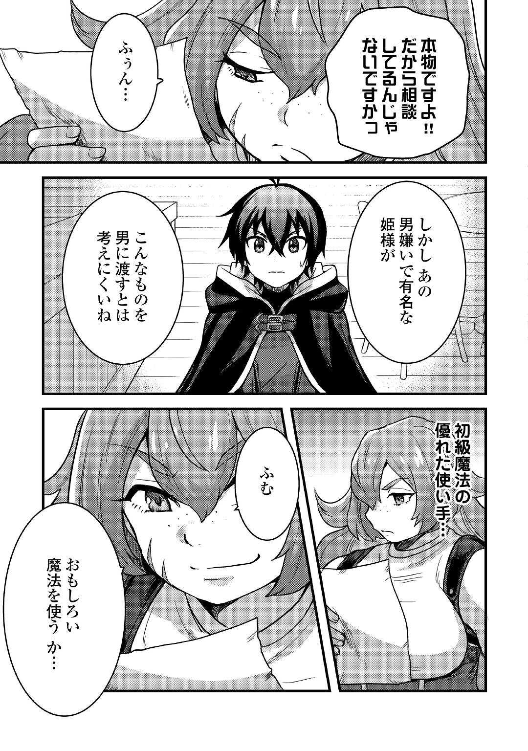 Jitsuryoku Shugi ni Hirowareta Kanteishi – Dorei Atsukai Datta Bokoku wo Sutete, Tekikoku no Eiyuu Hajimemashita - Chapter 18 - Page 3