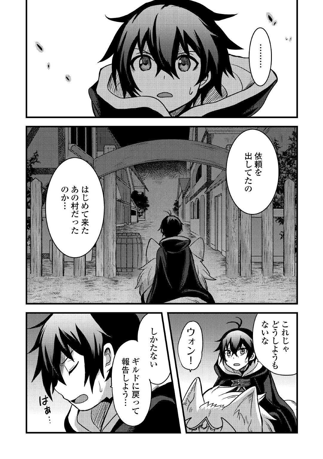 Jitsuryoku Shugi ni Hirowareta Kanteishi – Dorei Atsukai Datta Bokoku wo Sutete, Tekikoku no Eiyuu Hajimemashita - Chapter 19 - Page 20