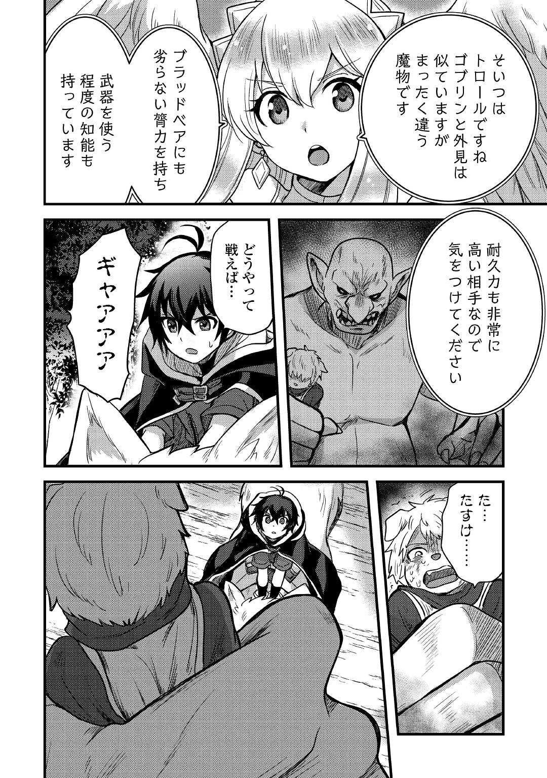 Jitsuryoku Shugi ni Hirowareta Kanteishi – Dorei Atsukai Datta Bokoku wo Sutete, Tekikoku no Eiyuu Hajimemashita - Chapter 19 - Page 24