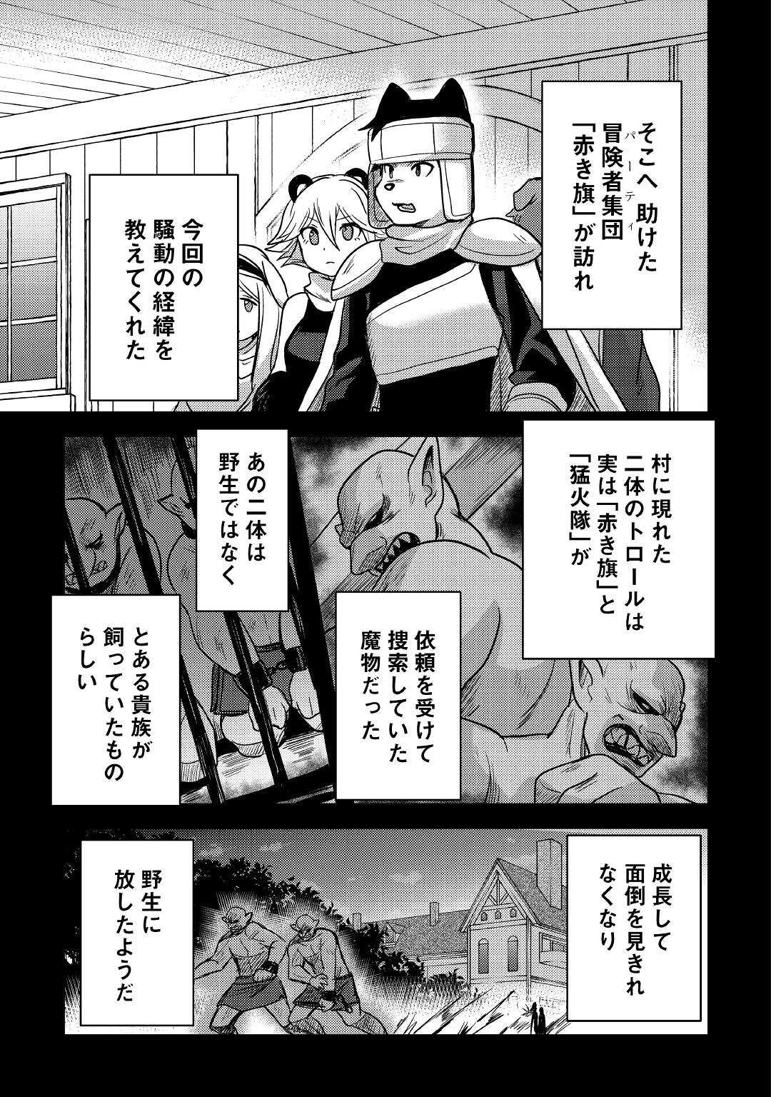 Jitsuryoku Shugi ni Hirowareta Kanteishi – Dorei Atsukai Datta Bokoku wo Sutete, Tekikoku no Eiyuu Hajimemashita - Chapter 23 - Page 3